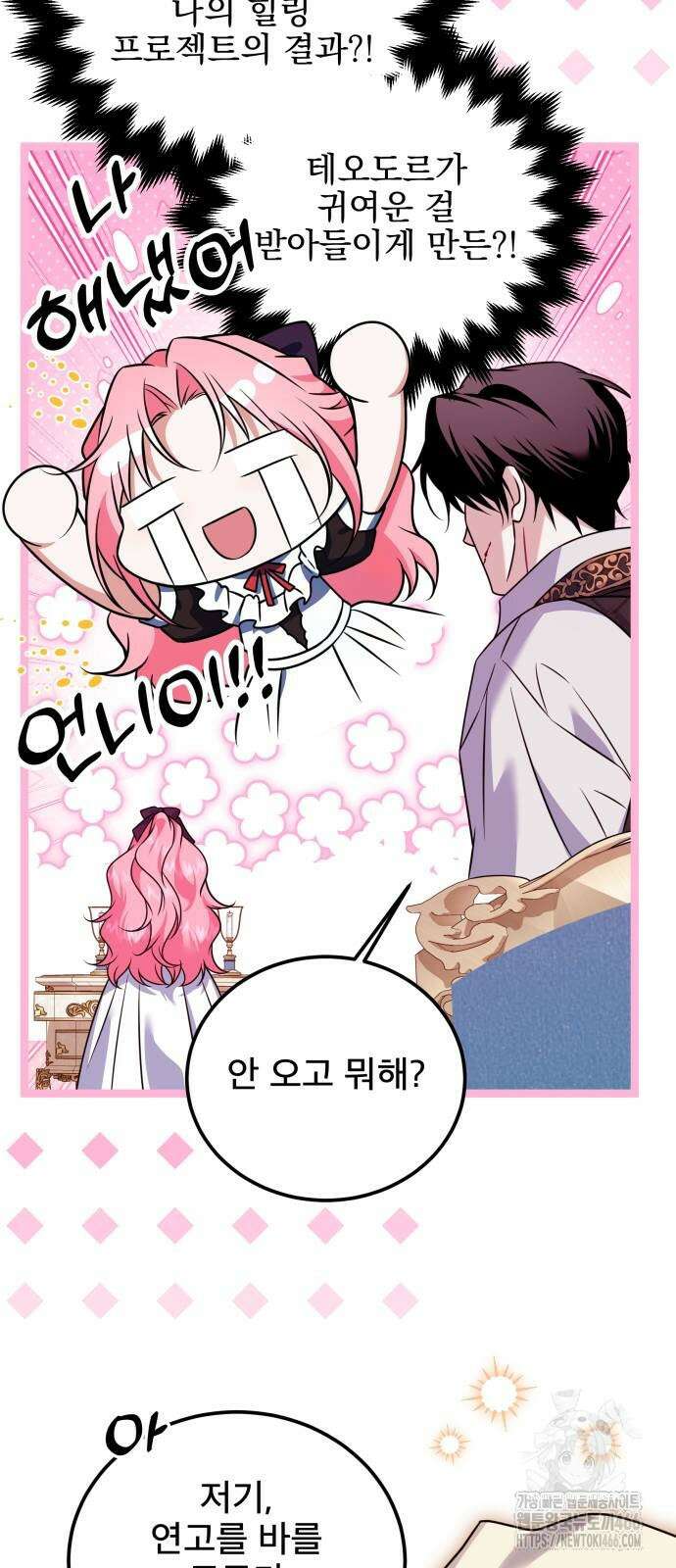 피폐물을 힐링물로 만드는 방법 35화 55