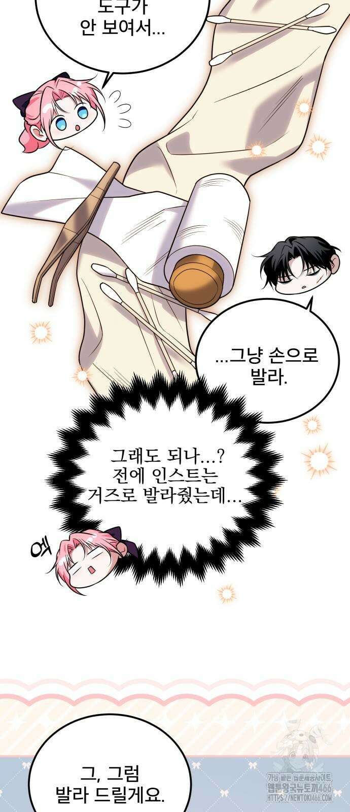 피폐물을 힐링물로 만드는 방법 35화 56