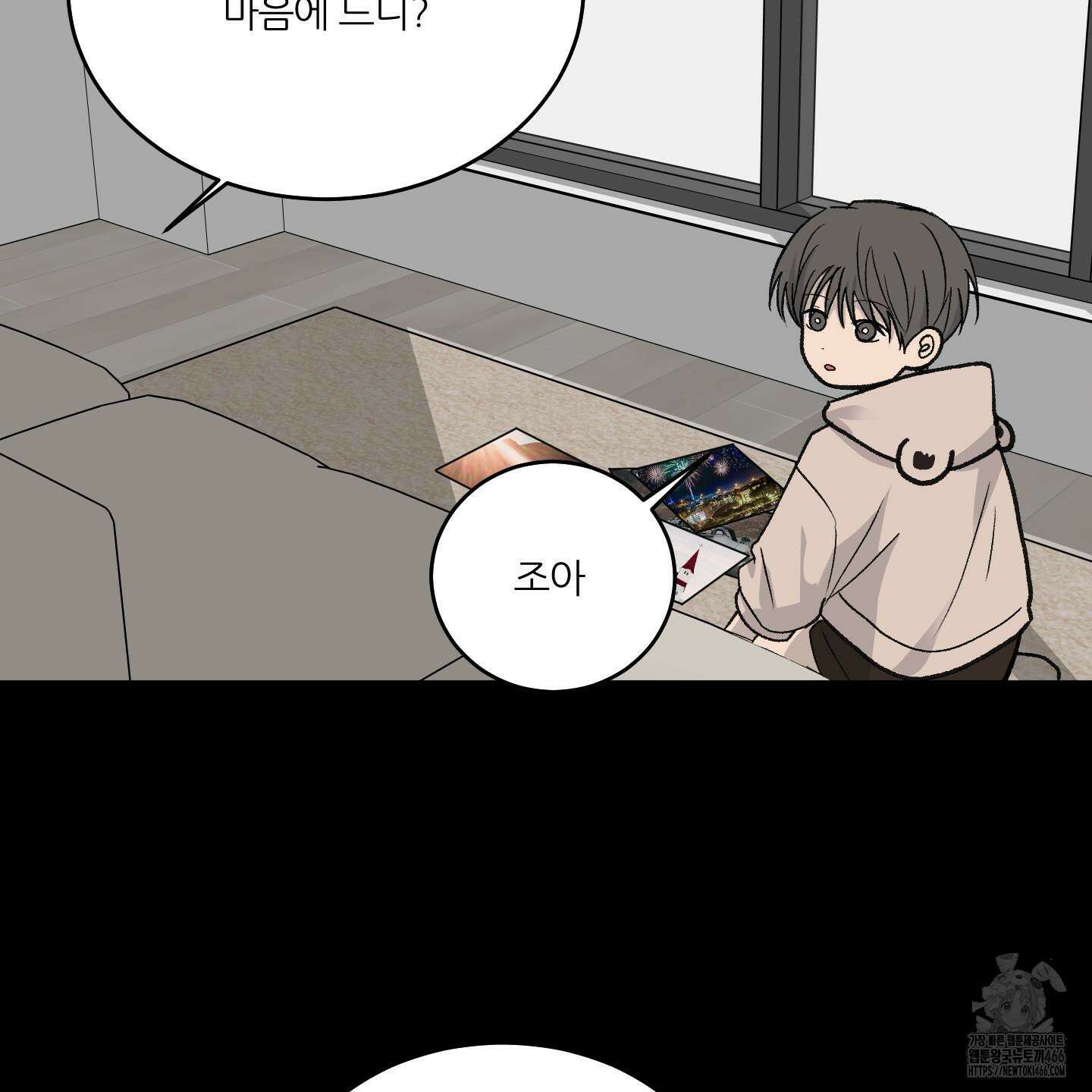 행방불명 로맨스 45화 4