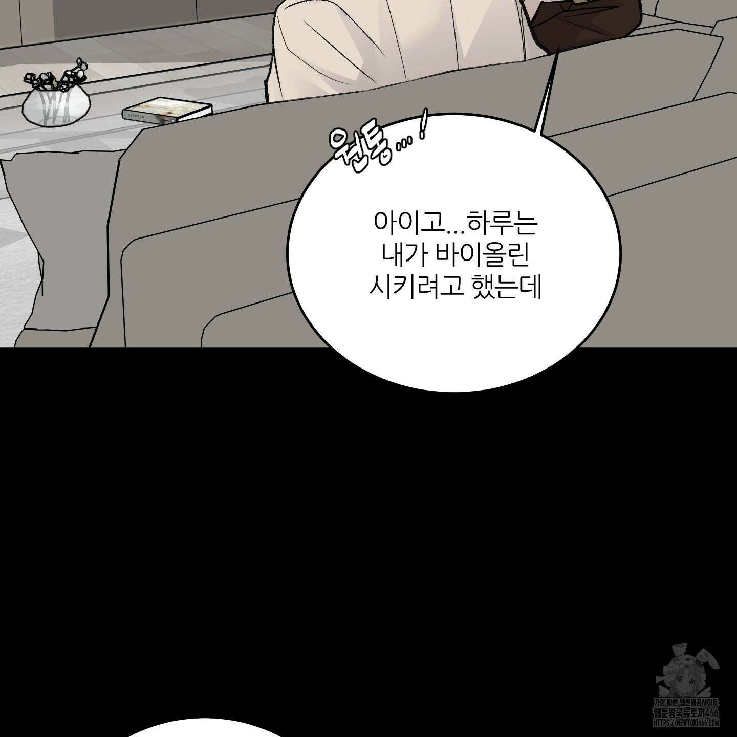 행방불명 로맨스 45화 6