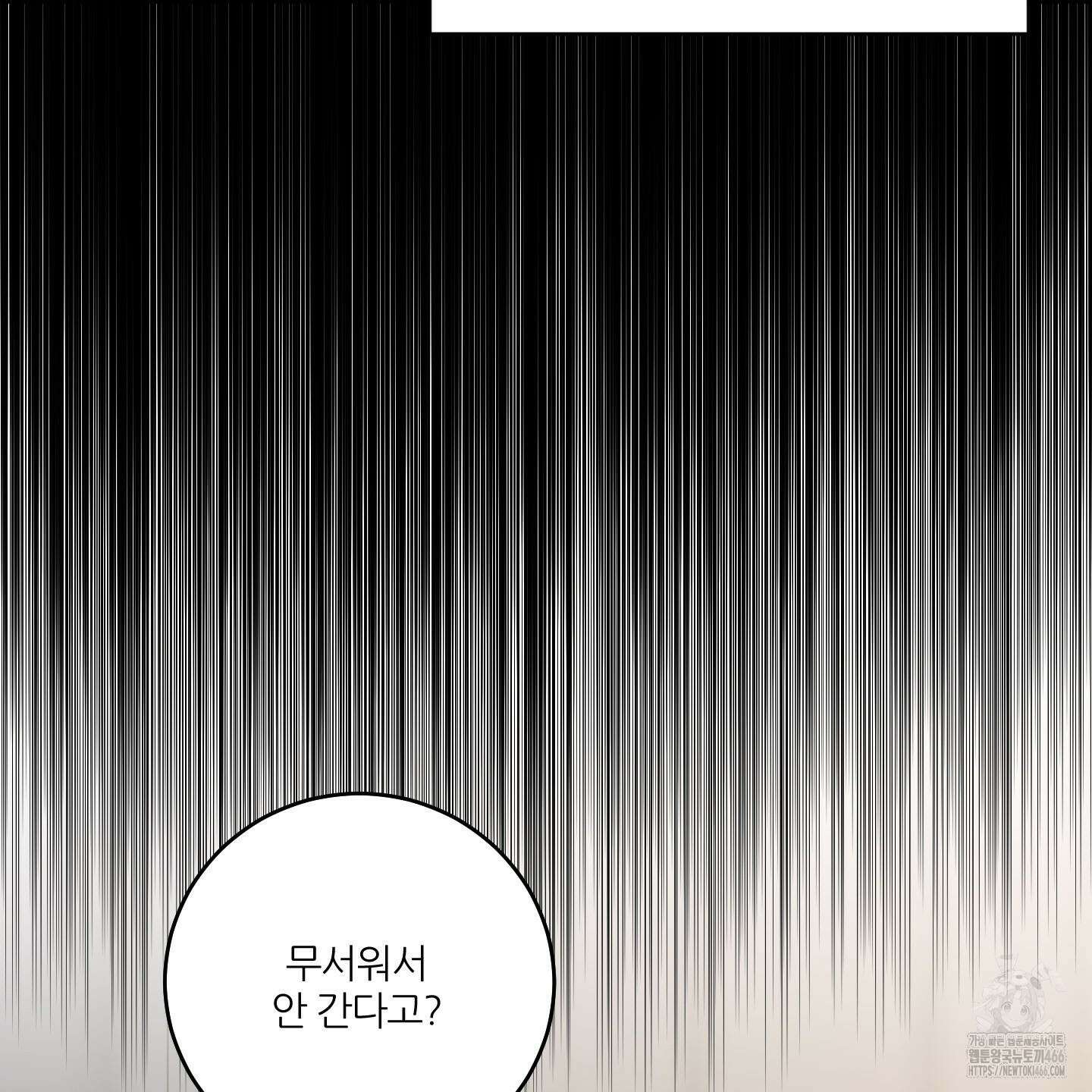 행방불명 로맨스 45화 22