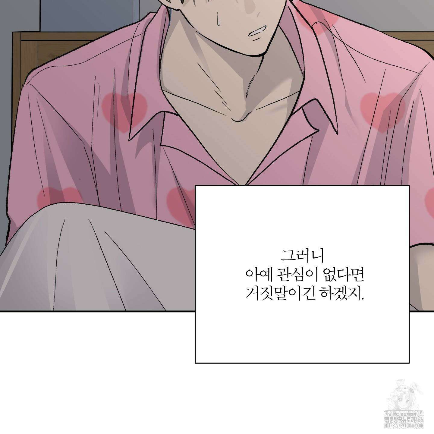 행방불명 로맨스 45화 26