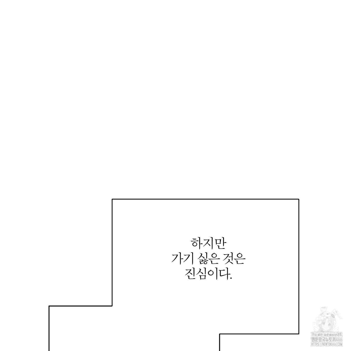 행방불명 로맨스 45화 27