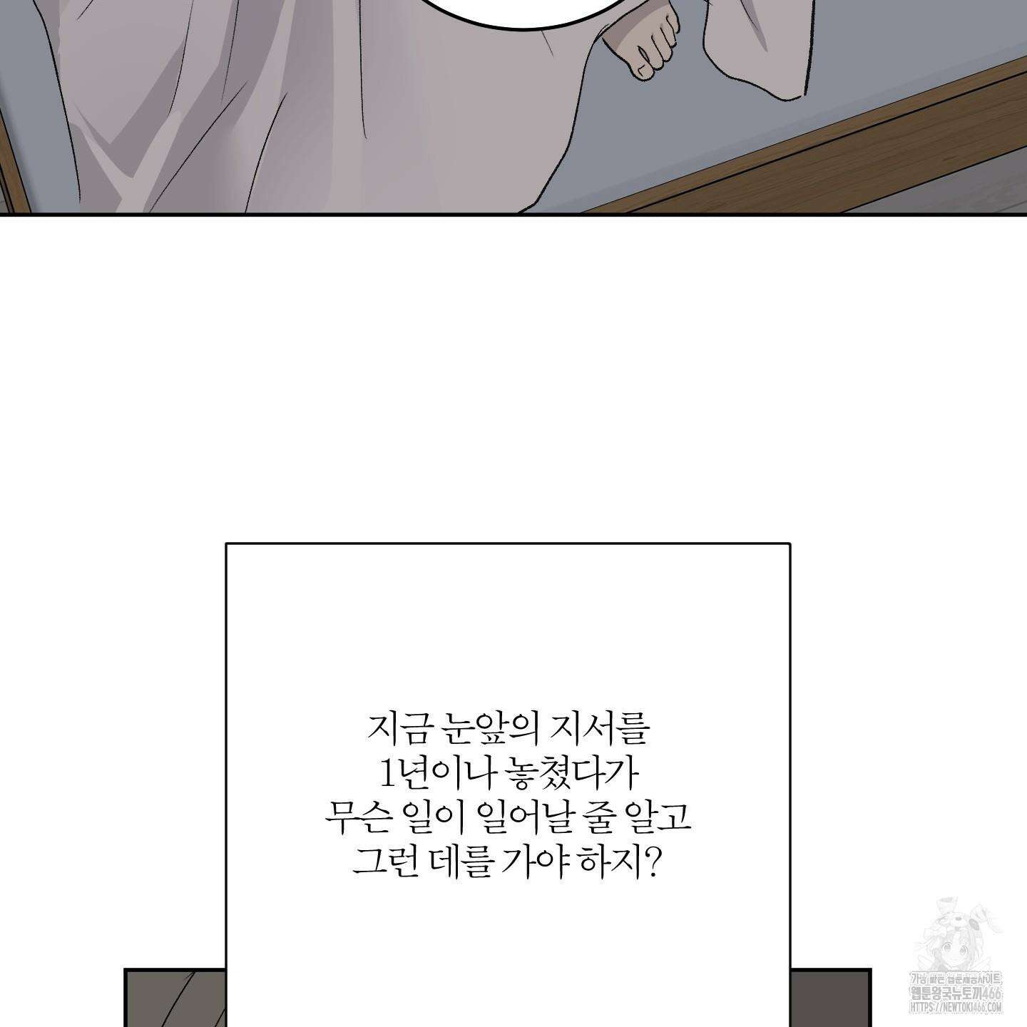 행방불명 로맨스 45화 30
