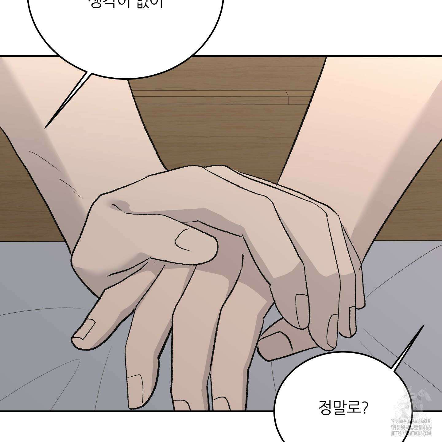 행방불명 로맨스 45화 33