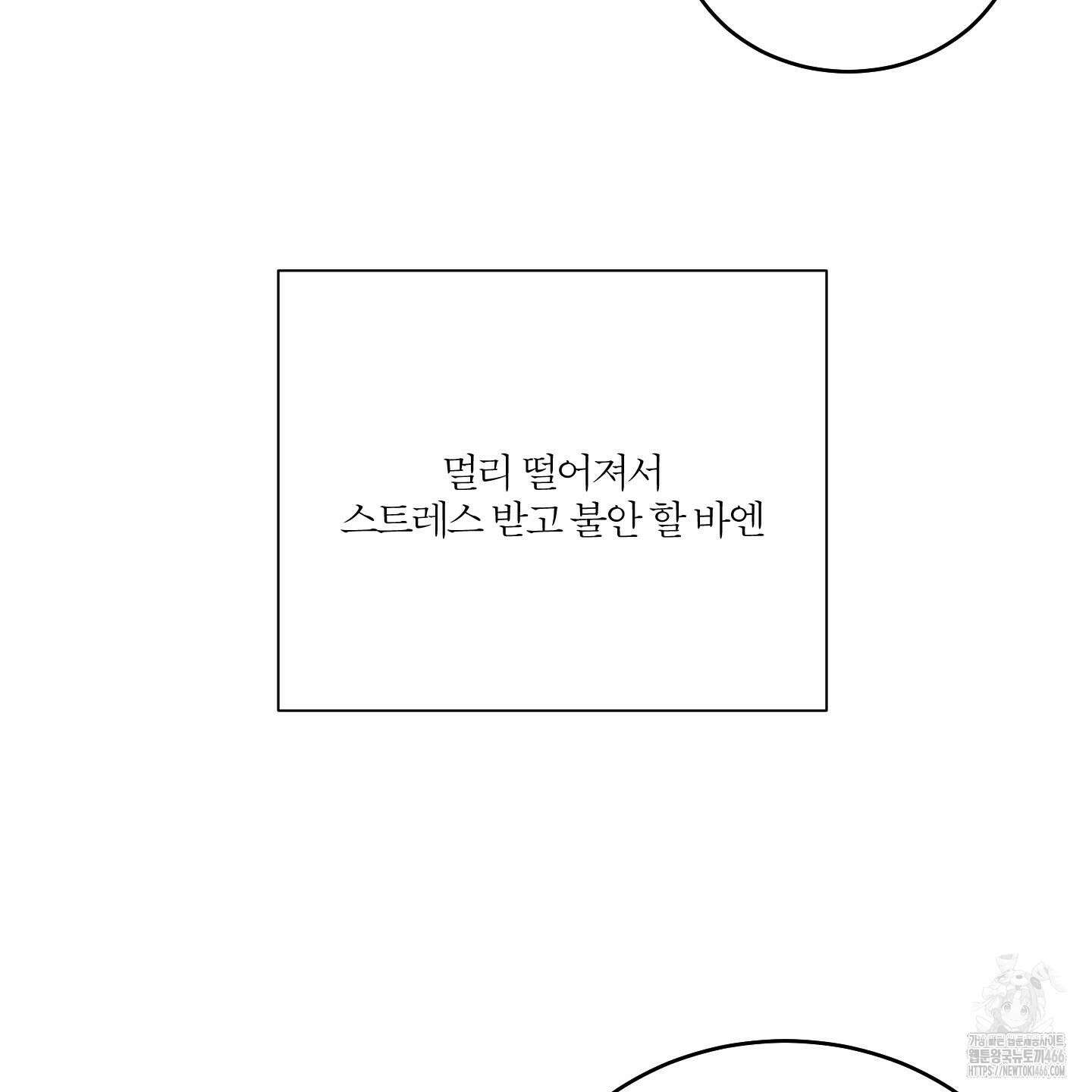 행방불명 로맨스 45화 34