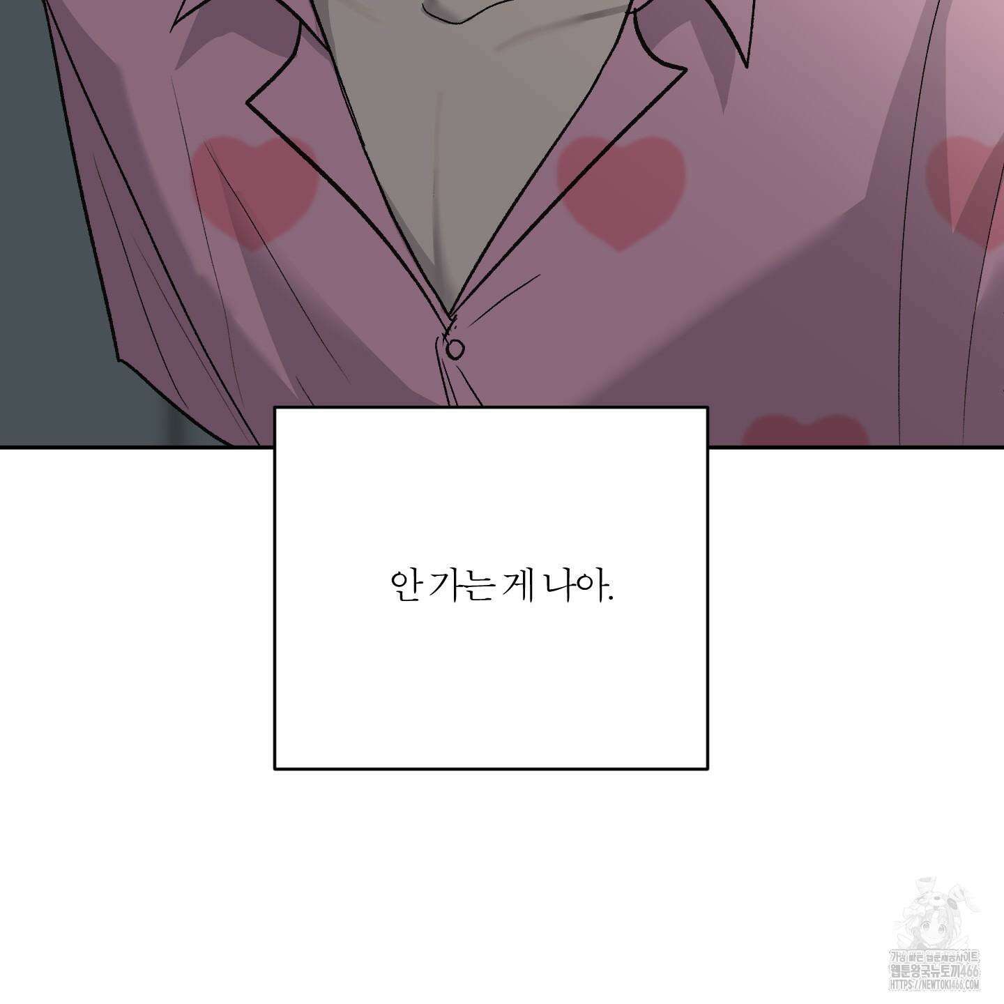 행방불명 로맨스 45화 36