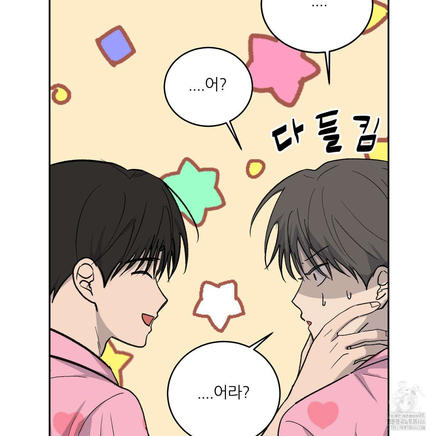 행방불명 로맨스 45화 46