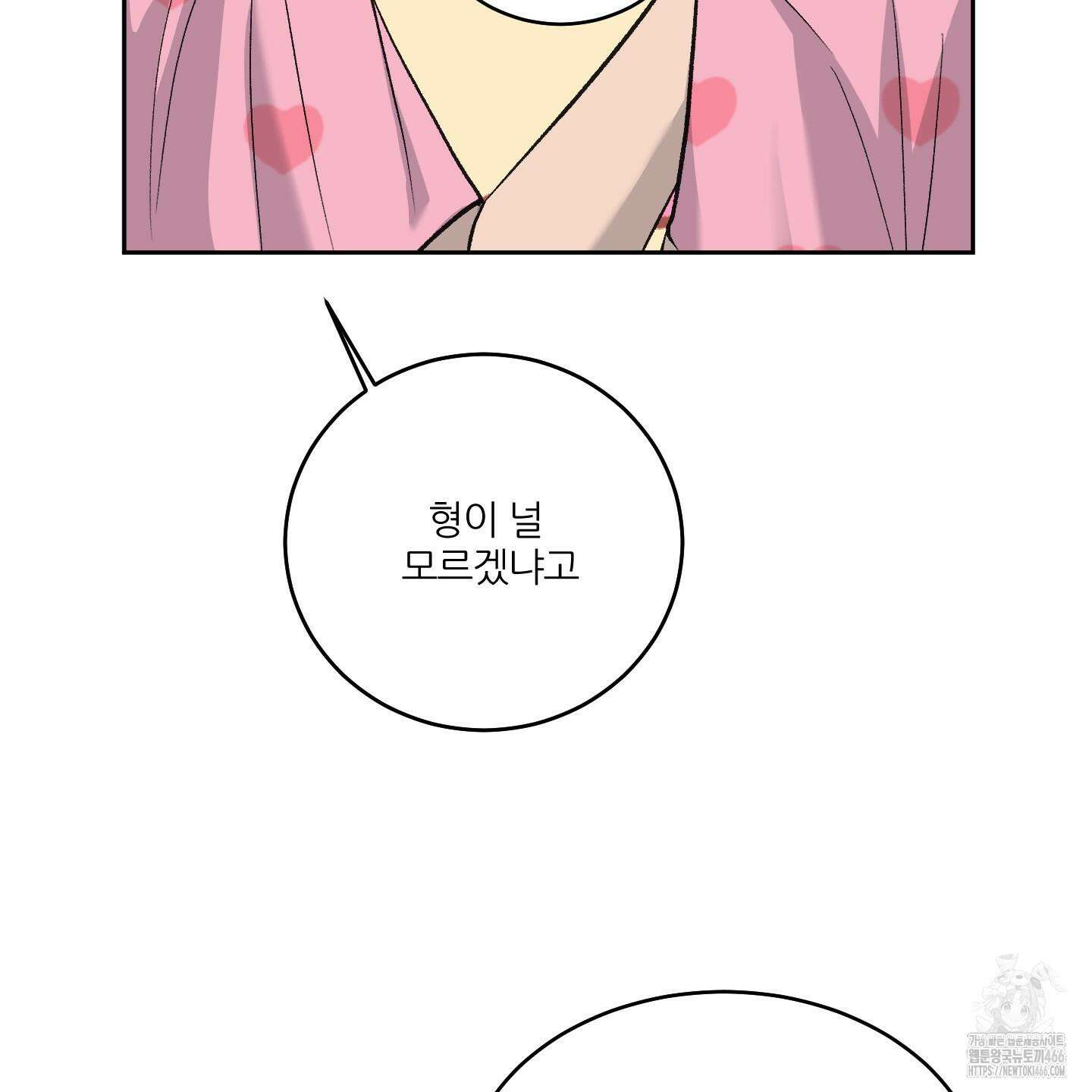 행방불명 로맨스 45화 47