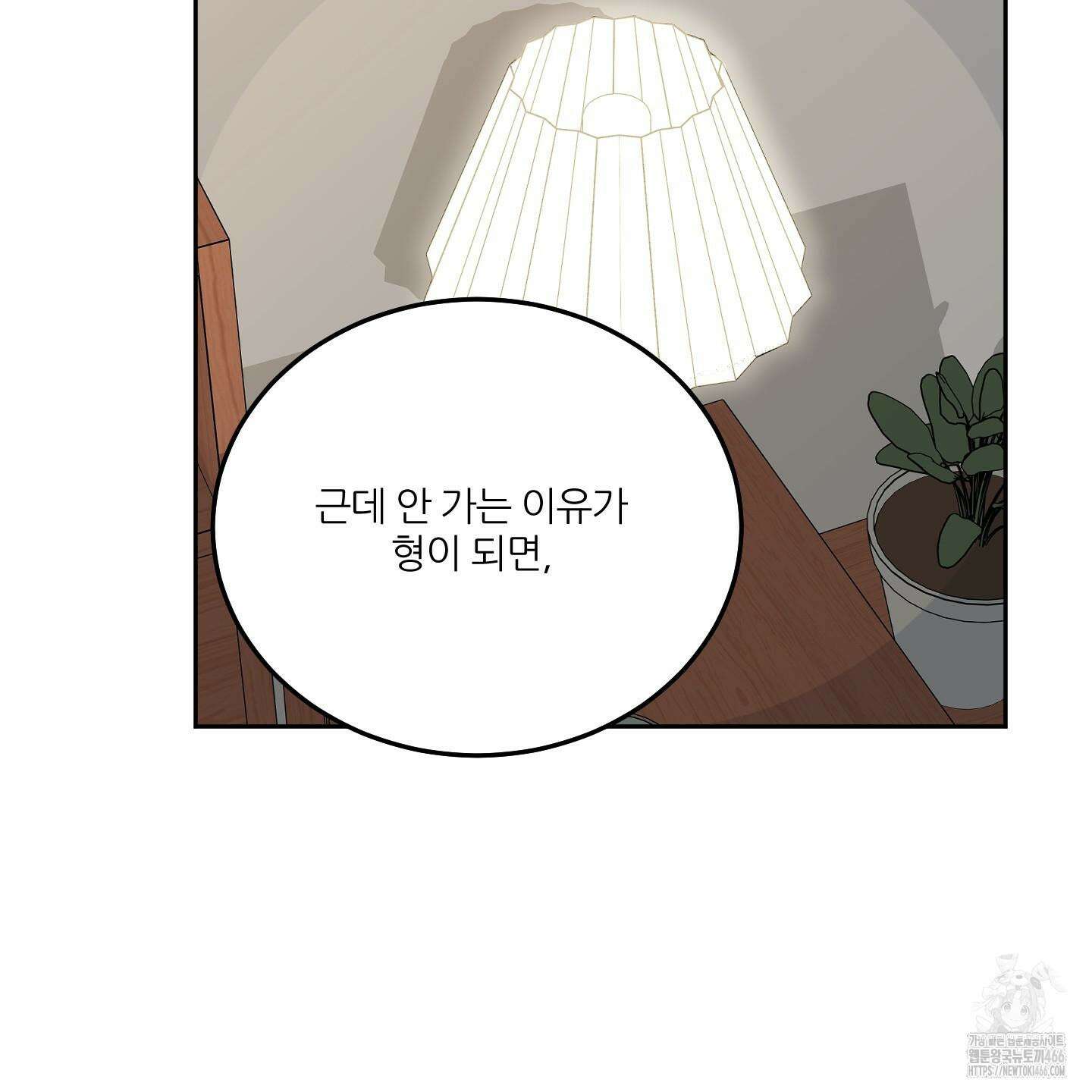 행방불명 로맨스 45화 49