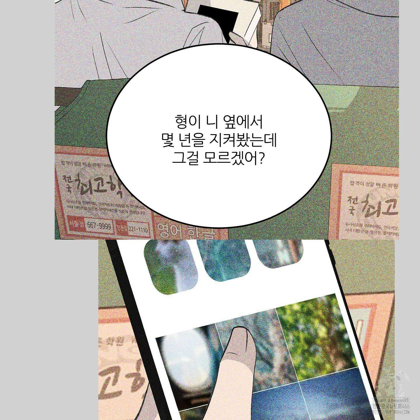 행방불명 로맨스 45화 54