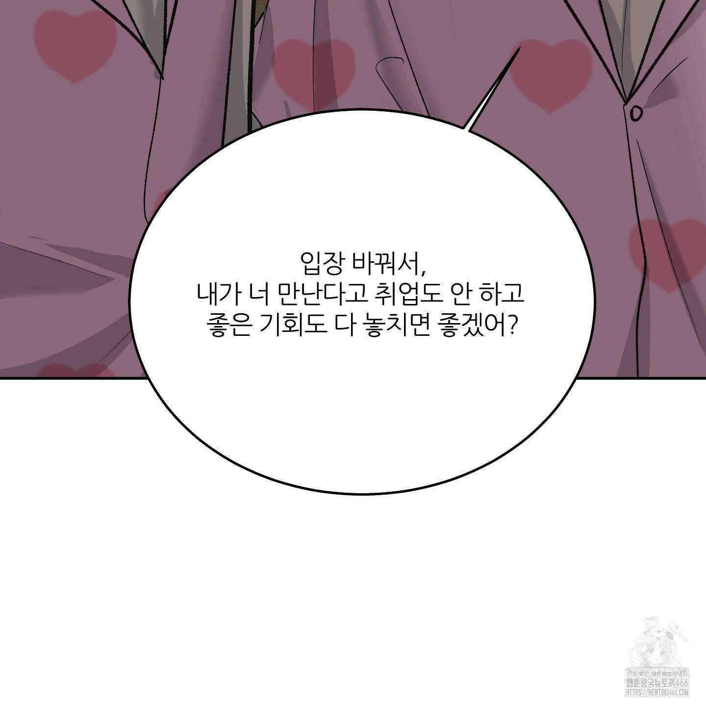 행방불명 로맨스 45화 57
