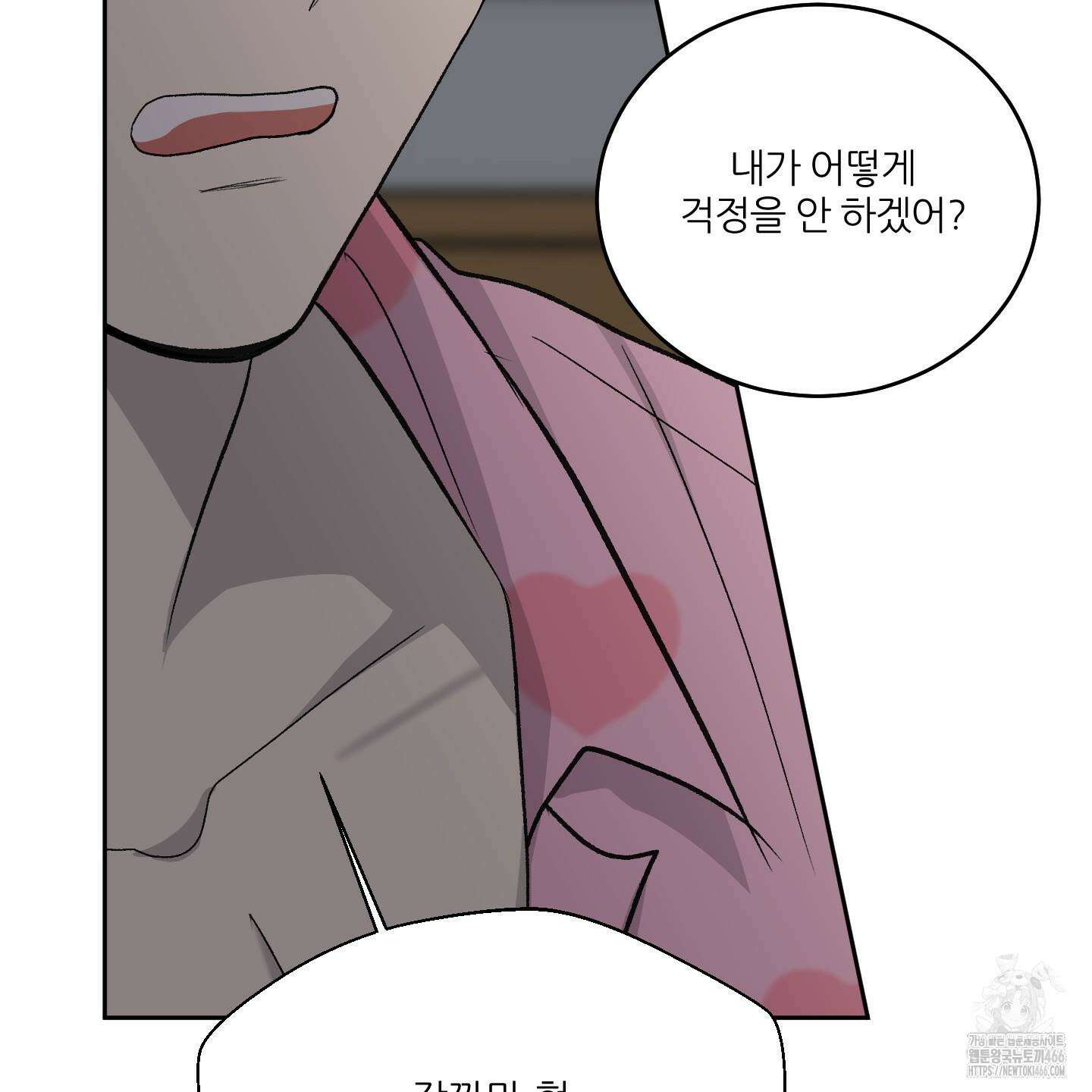 행방불명 로맨스 45화 62