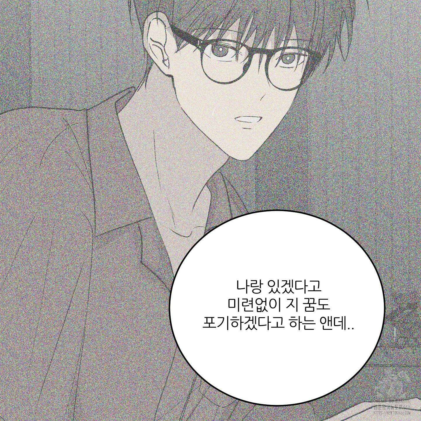 행방불명 로맨스 45화 74