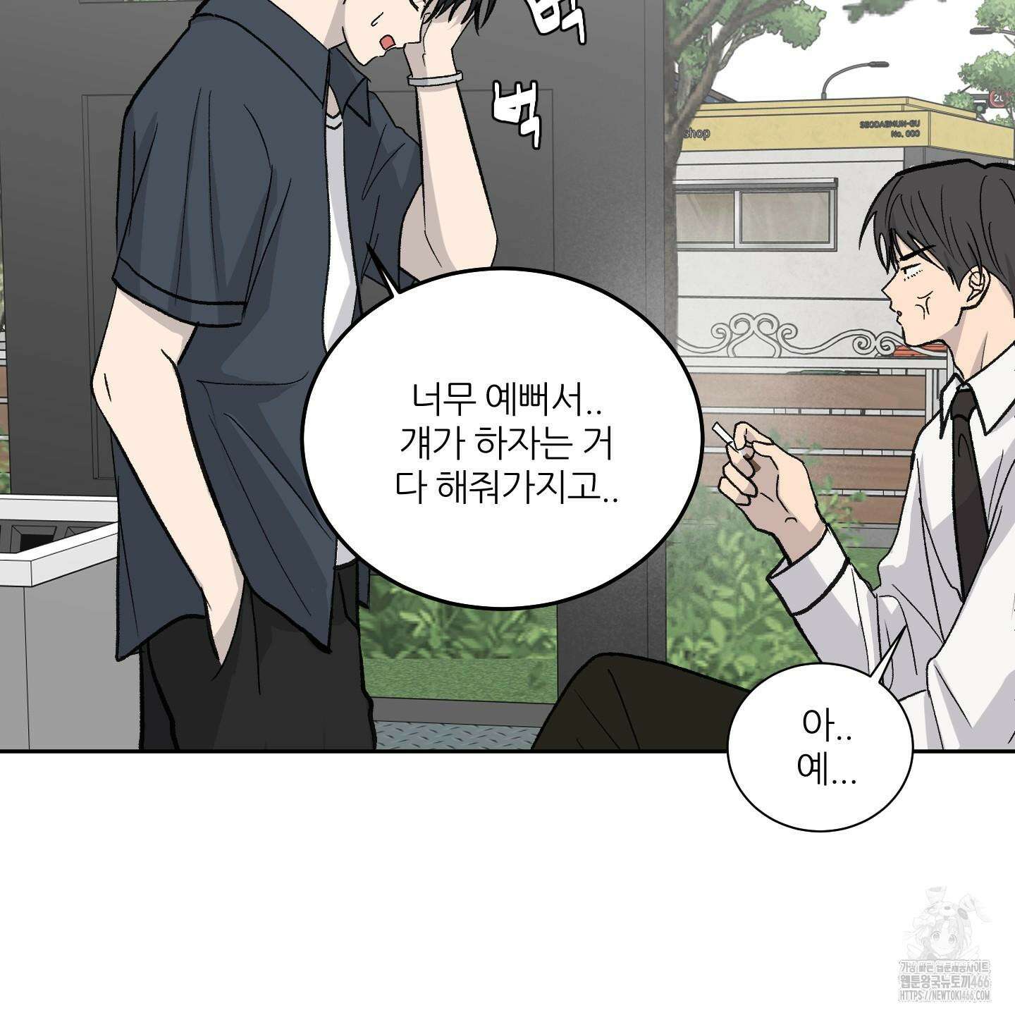 행방불명 로맨스 45화 76