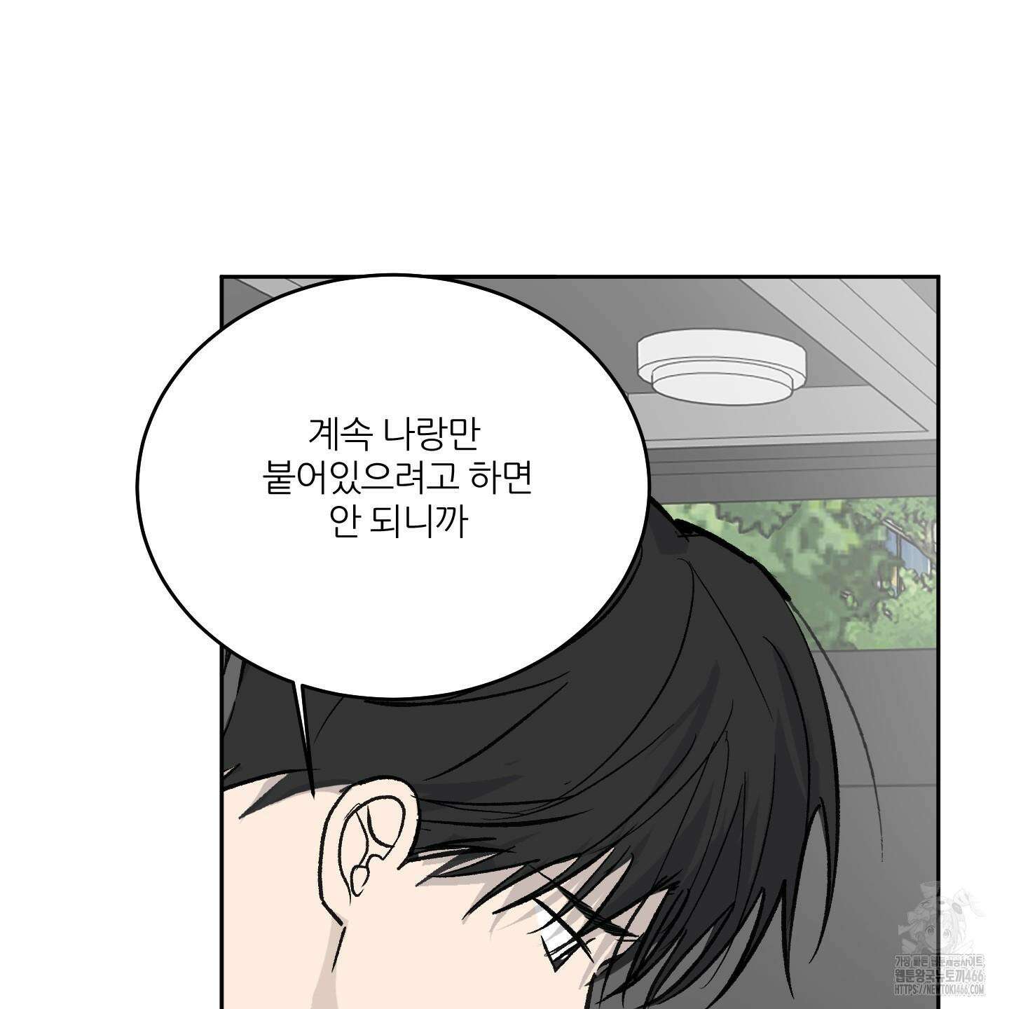 행방불명 로맨스 45화 77