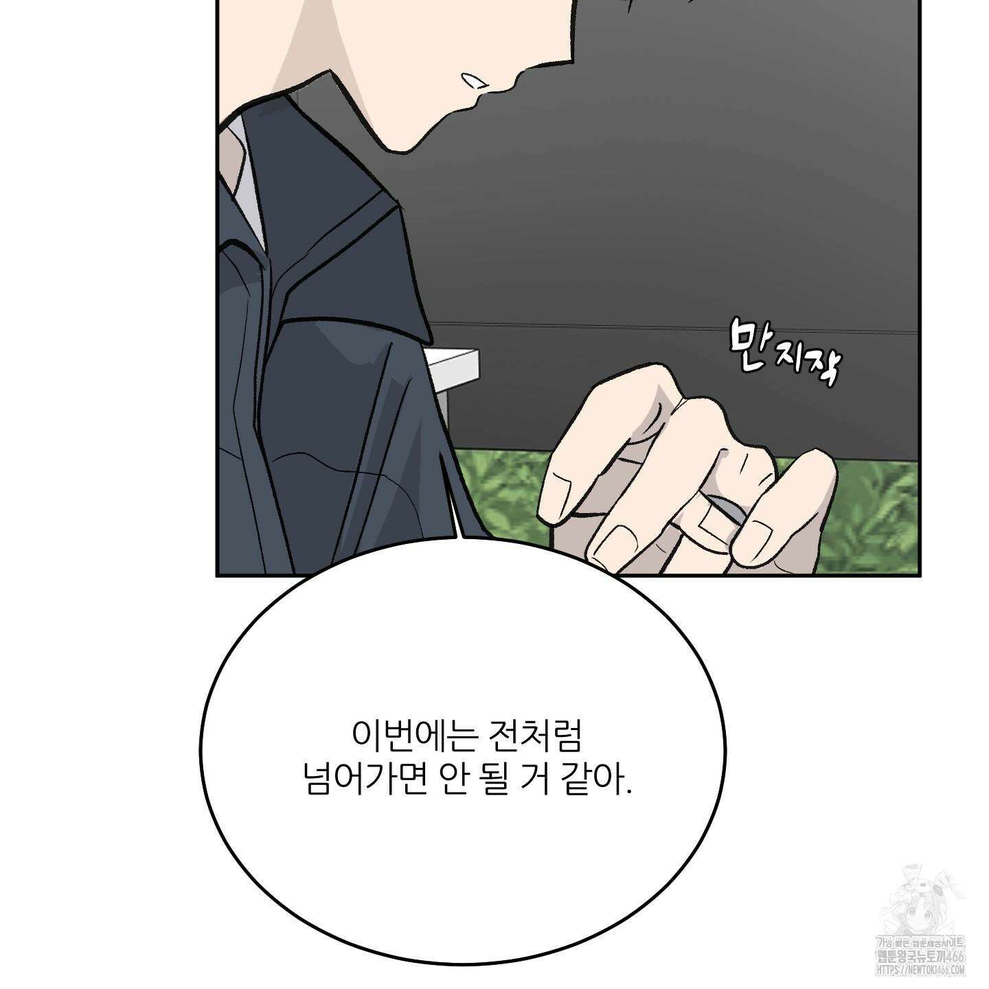 행방불명 로맨스 45화 78