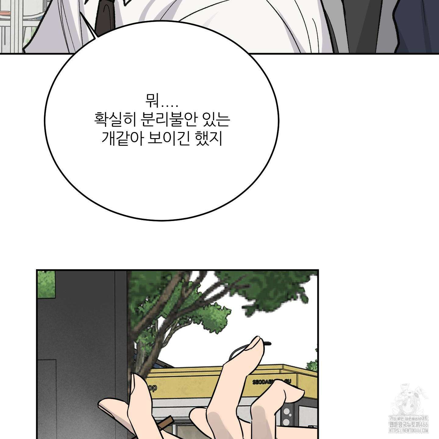 행방불명 로맨스 45화 80
