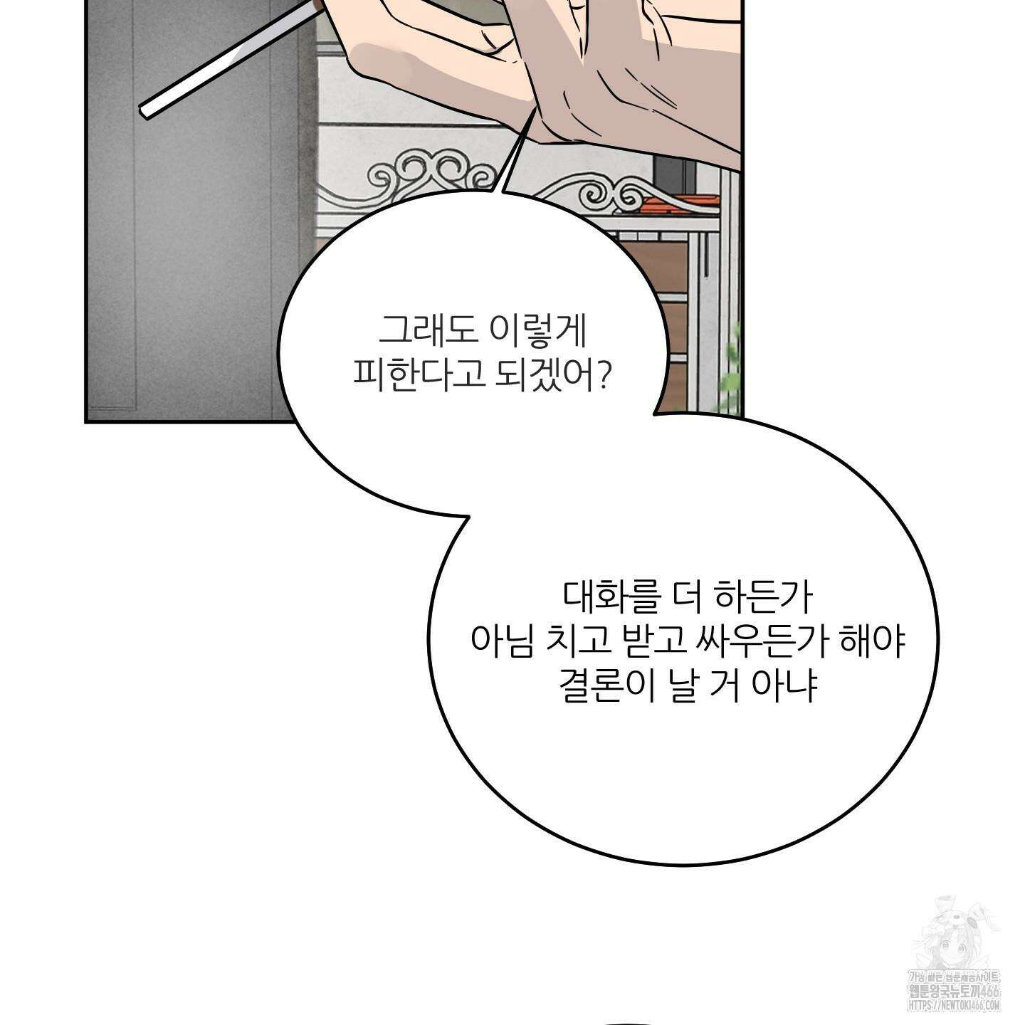 행방불명 로맨스 45화 81