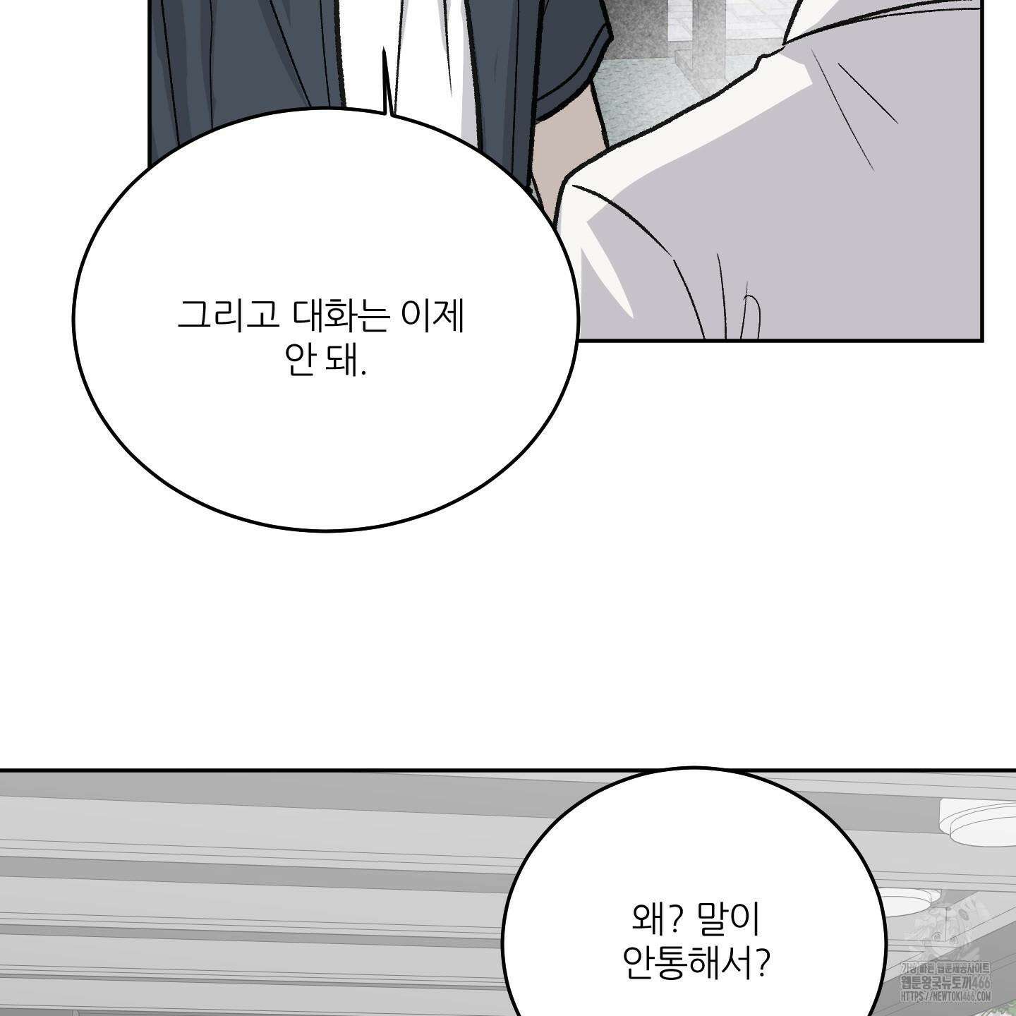 행방불명 로맨스 45화 83