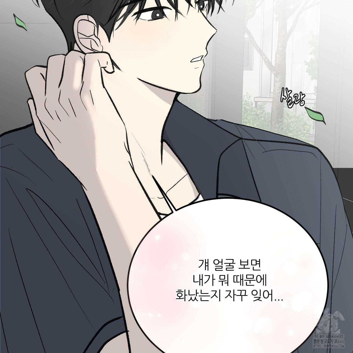 행방불명 로맨스 45화 86