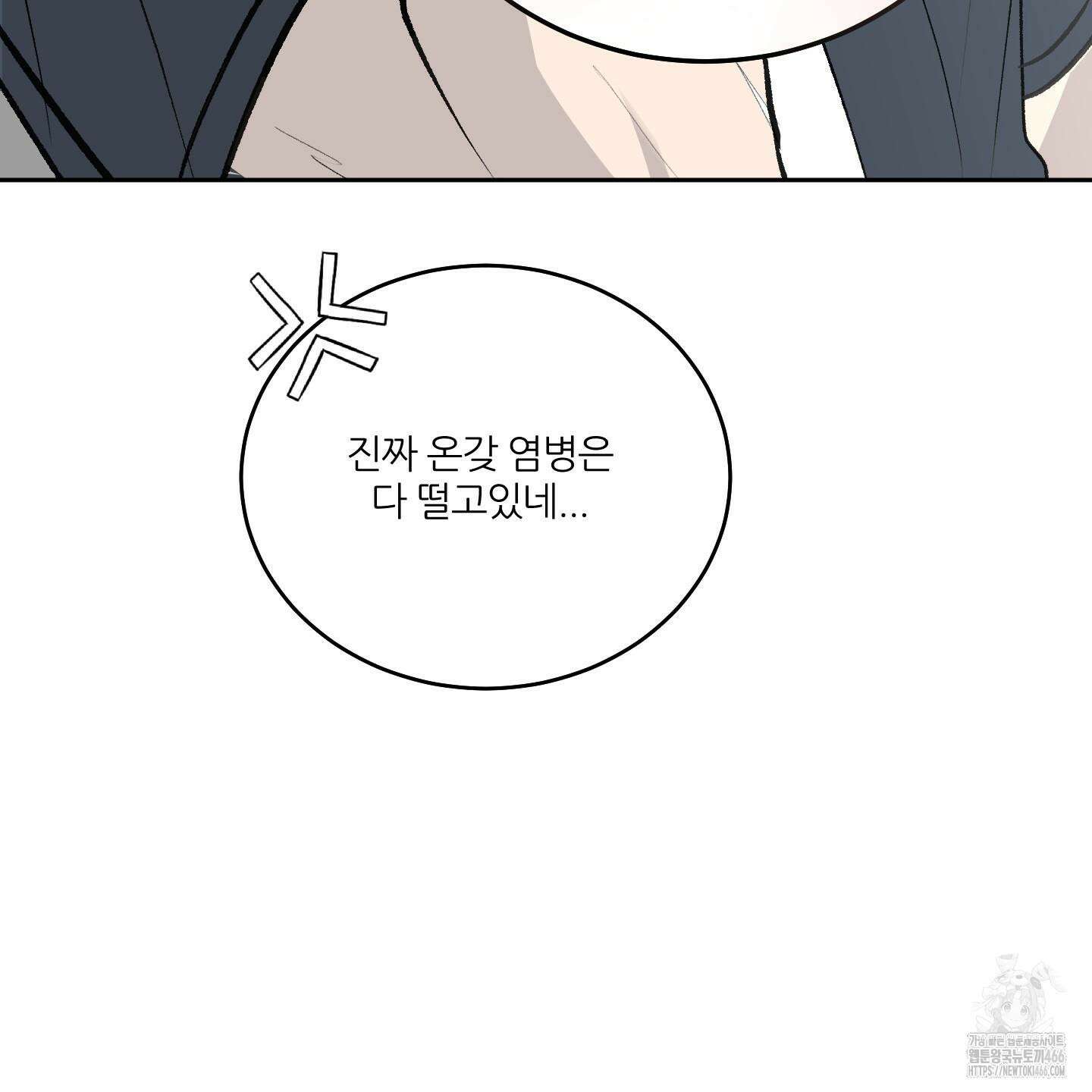 행방불명 로맨스 45화 87