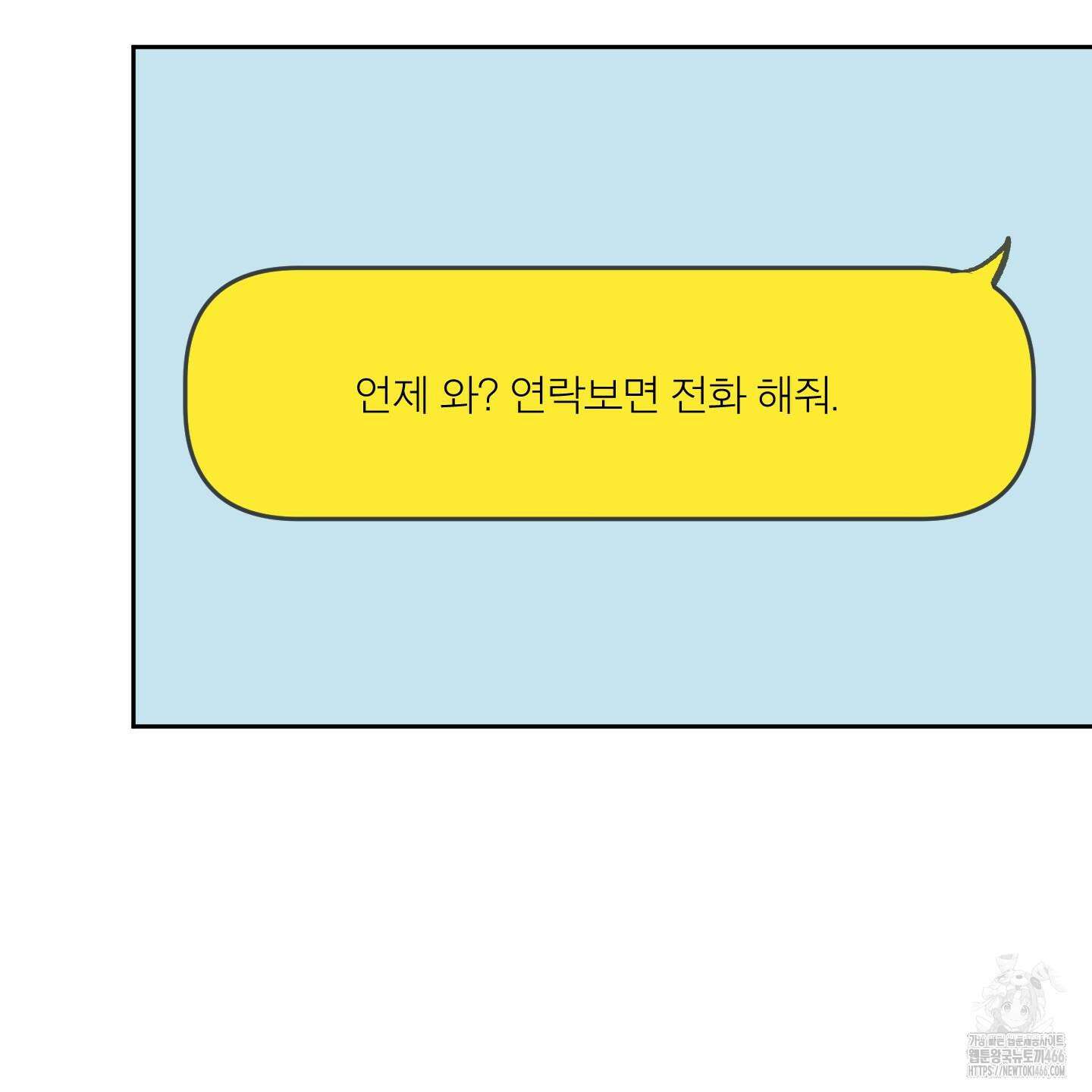 행방불명 로맨스 45화 103