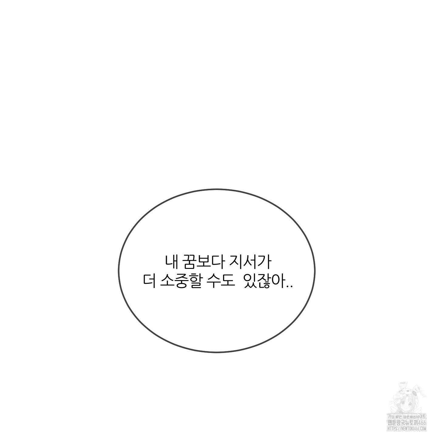 행방불명 로맨스 45화 109