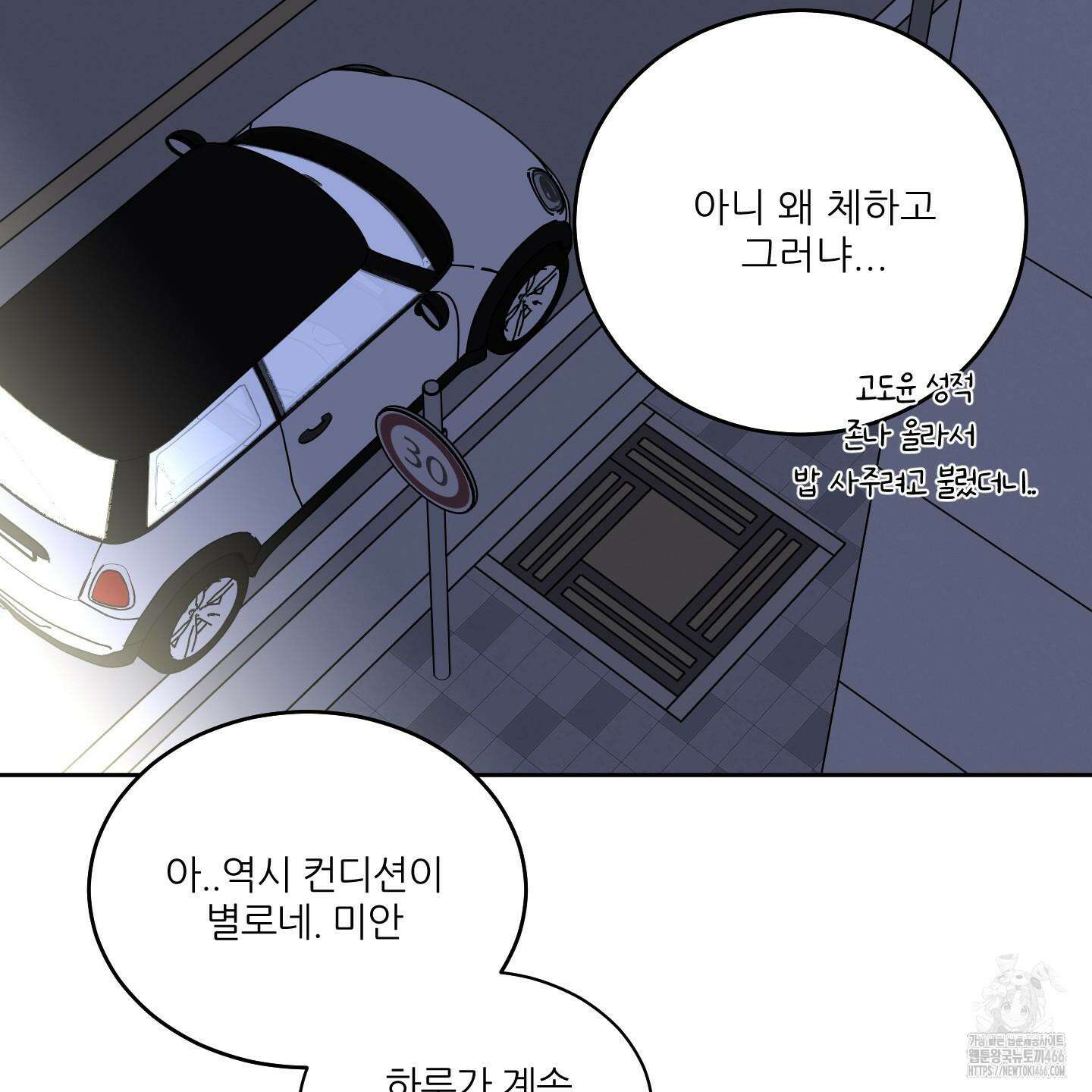 행방불명 로맨스 45화 111