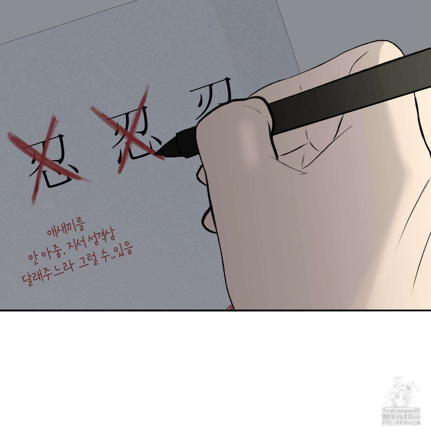 행방불명 로맨스 45화 133