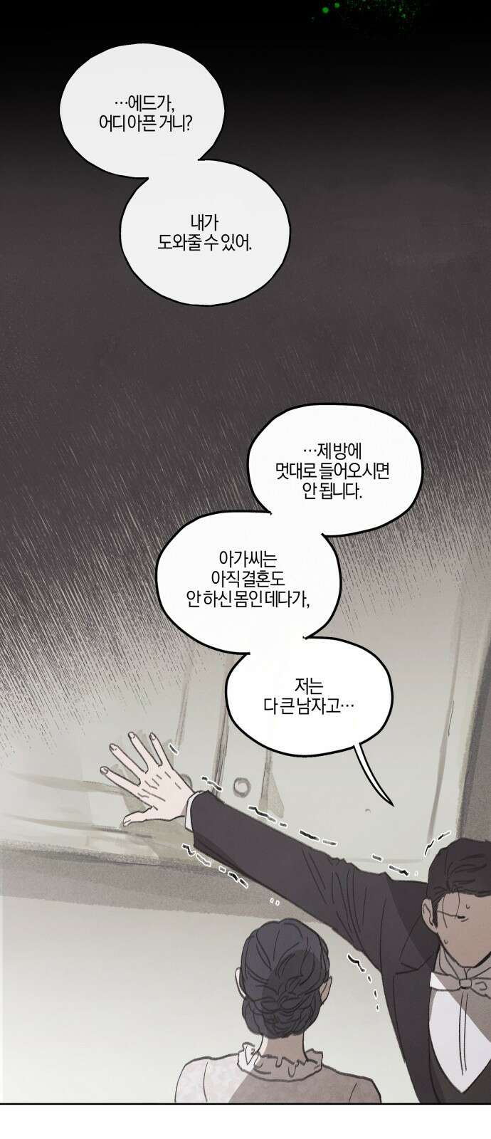 녹빛자정의 연인 - 41화 2