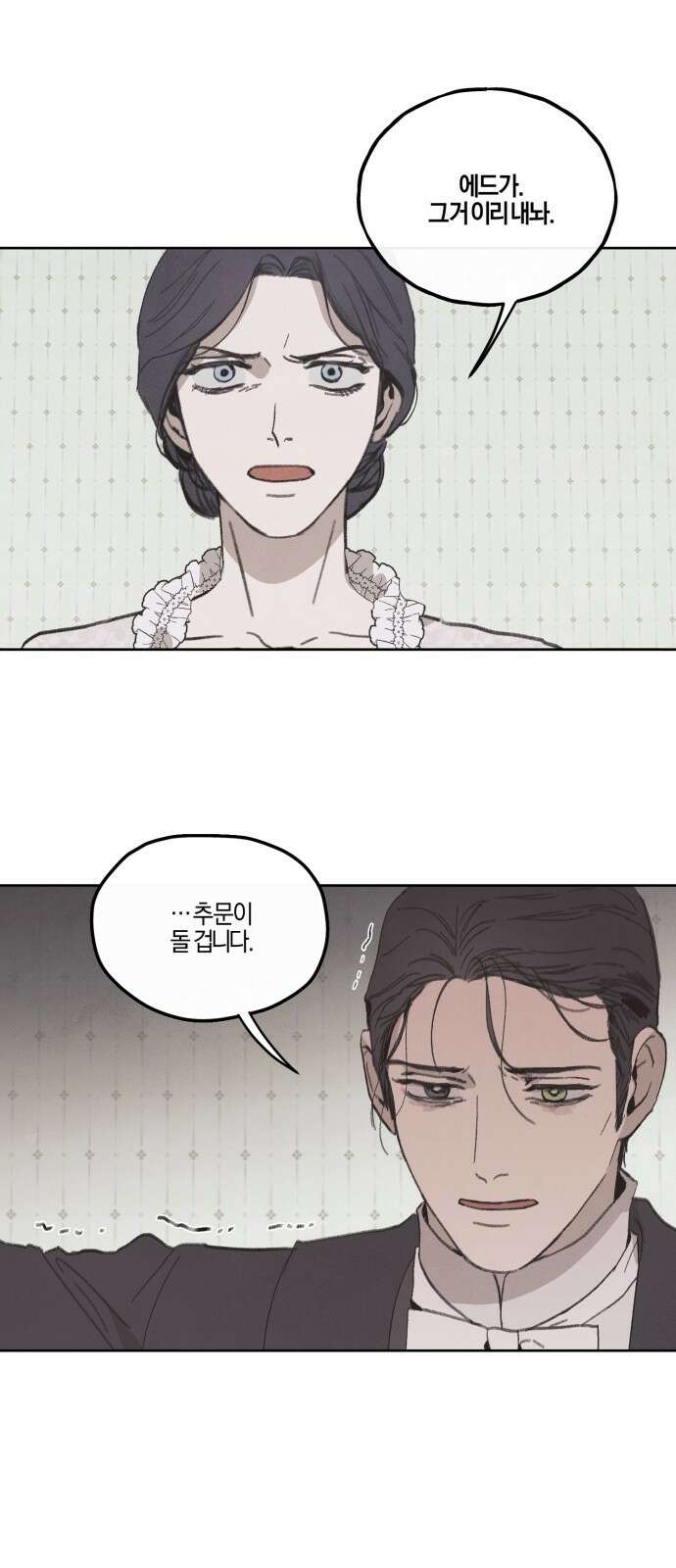 녹빛자정의 연인 - 41화 3