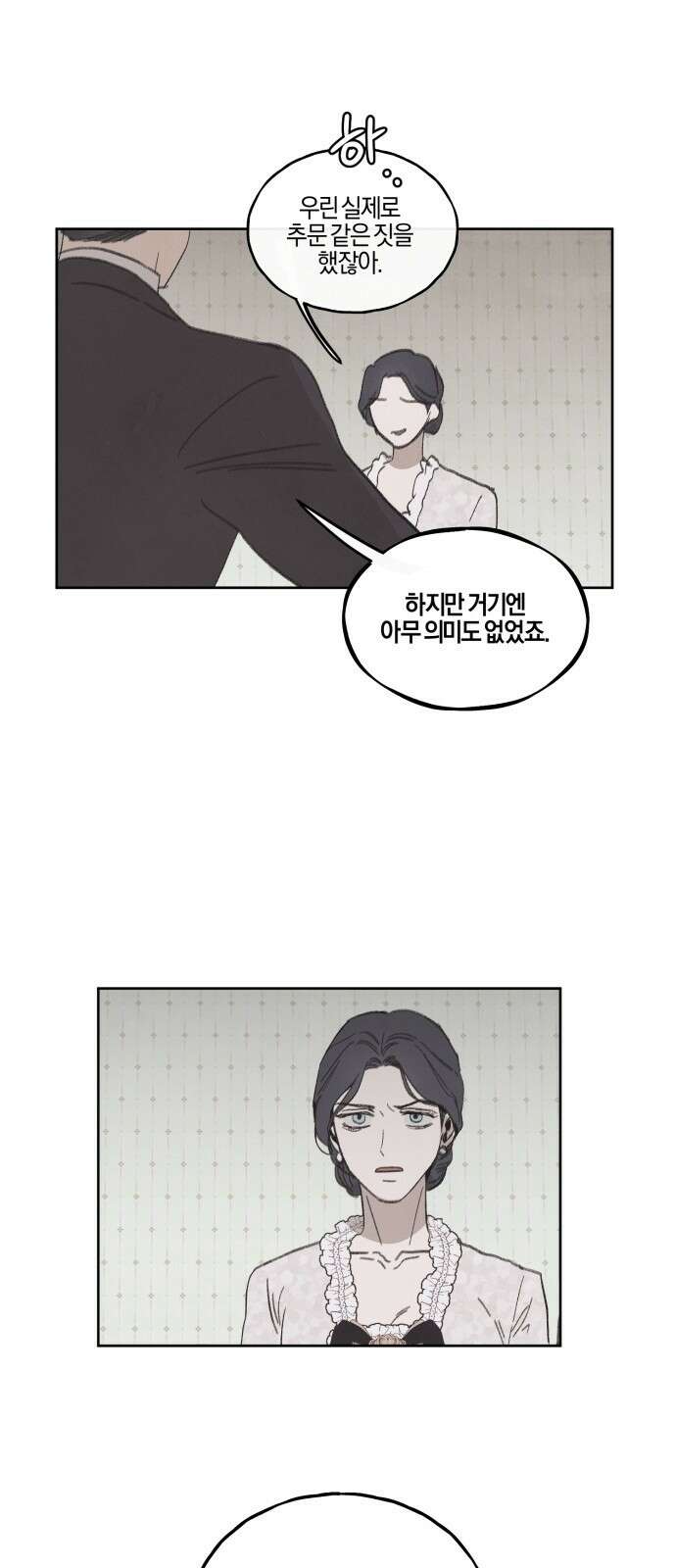 녹빛자정의 연인 - 41화 4
