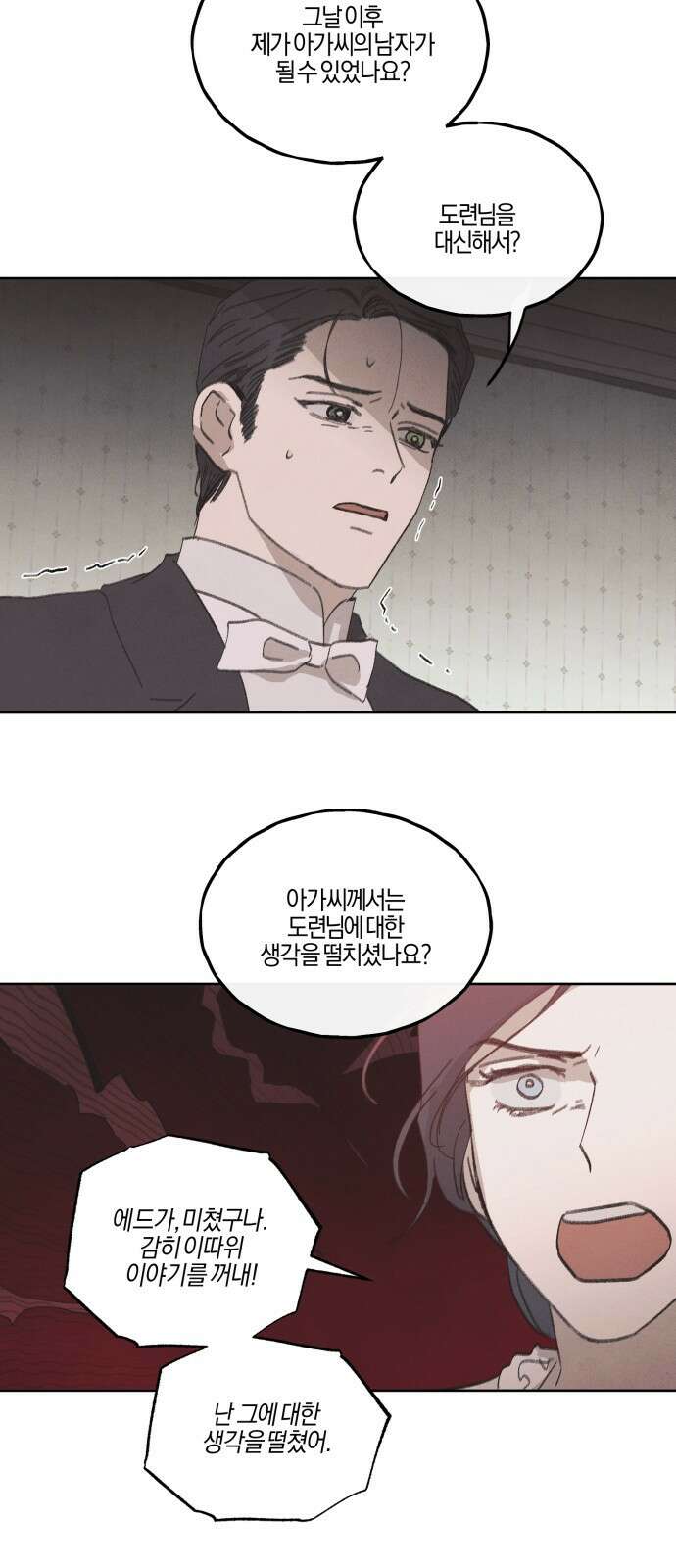 녹빛자정의 연인 - 41화 5