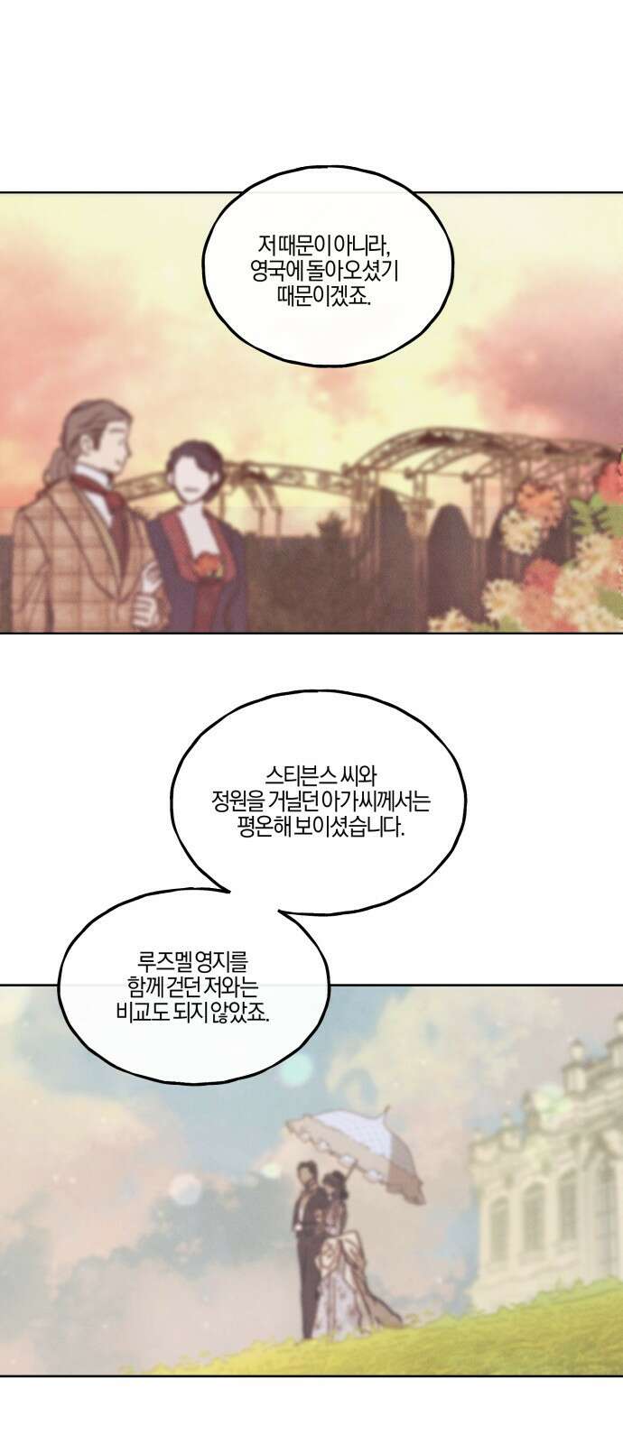 녹빛자정의 연인 - 41화 6