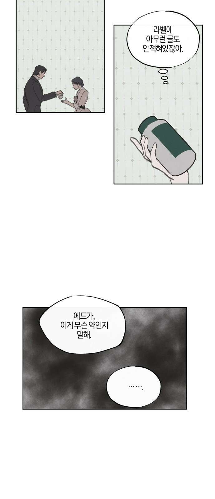 녹빛자정의 연인 - 41화 8