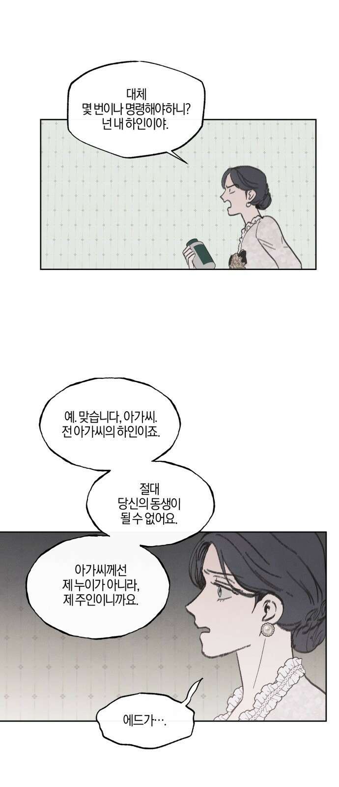 녹빛자정의 연인 - 41화 9