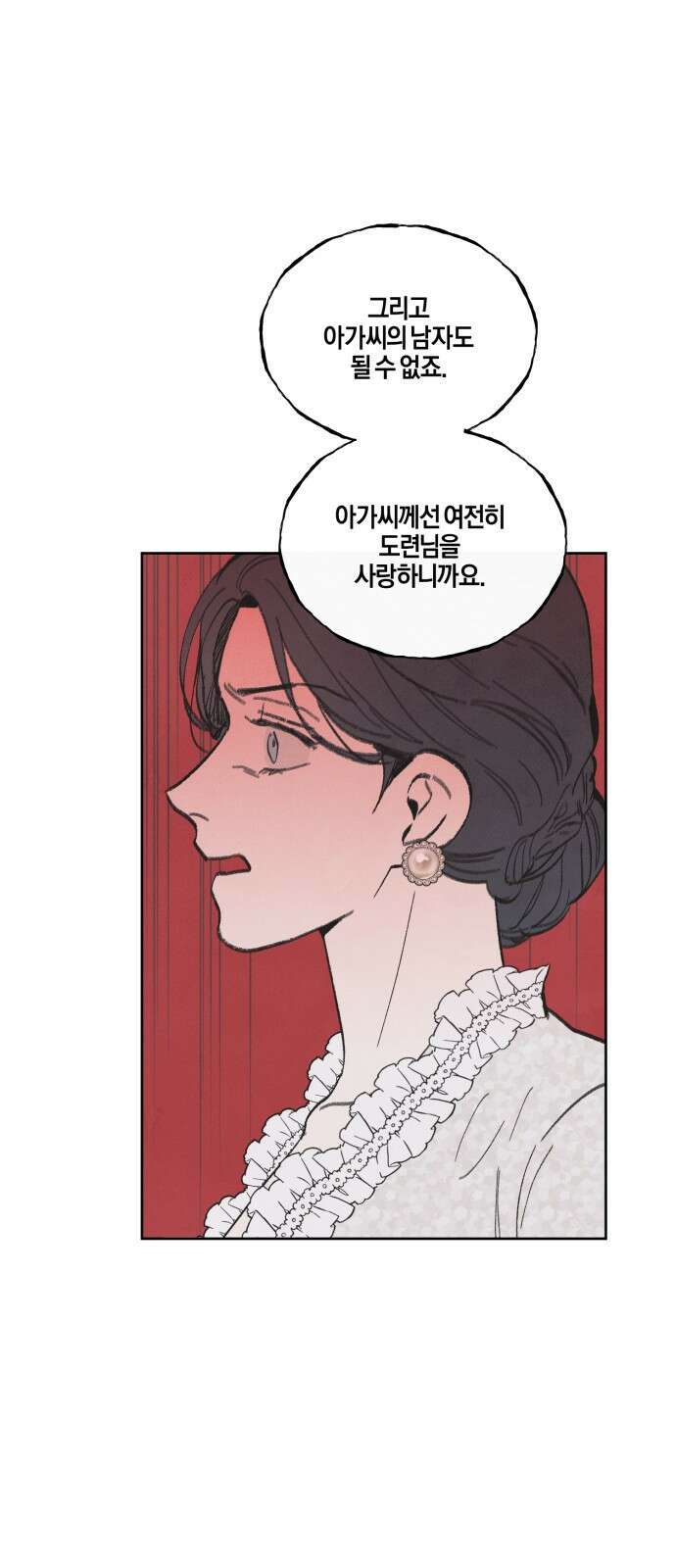 녹빛자정의 연인 - 41화 10