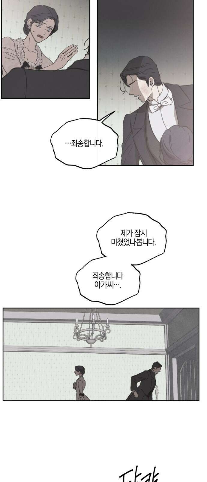 녹빛자정의 연인 - 41화 12