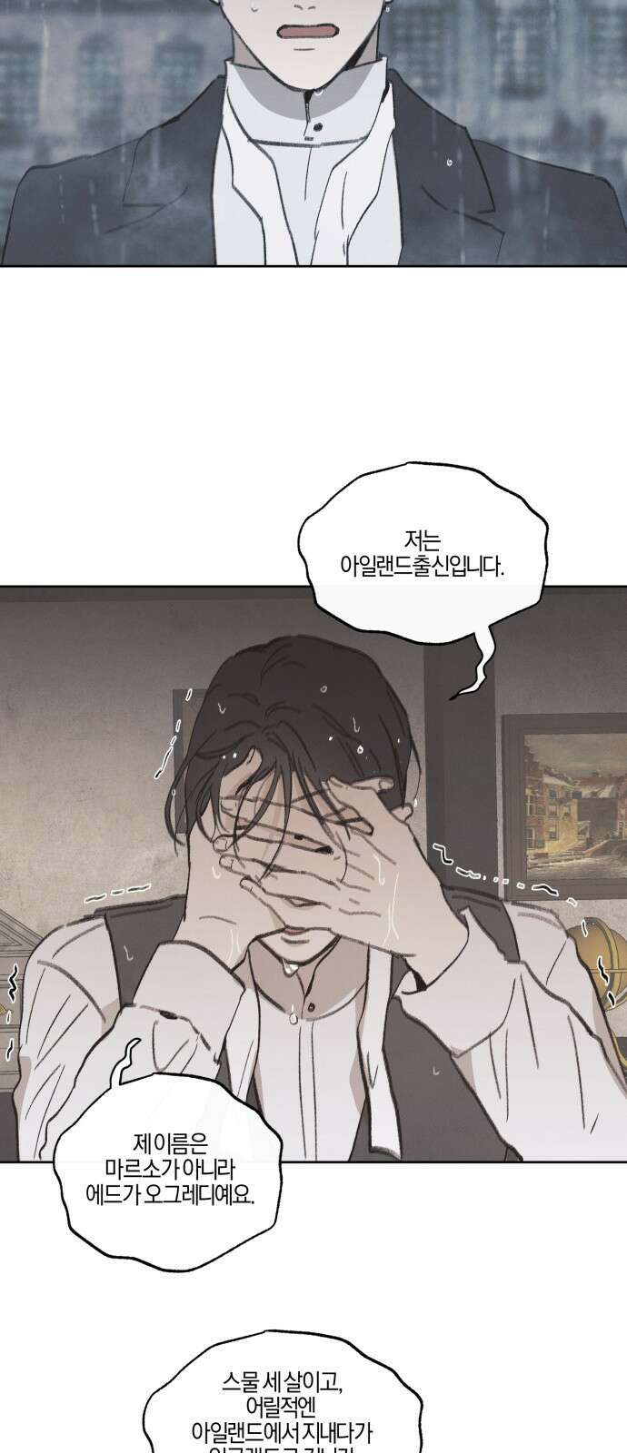 녹빛자정의 연인 - 41화 15