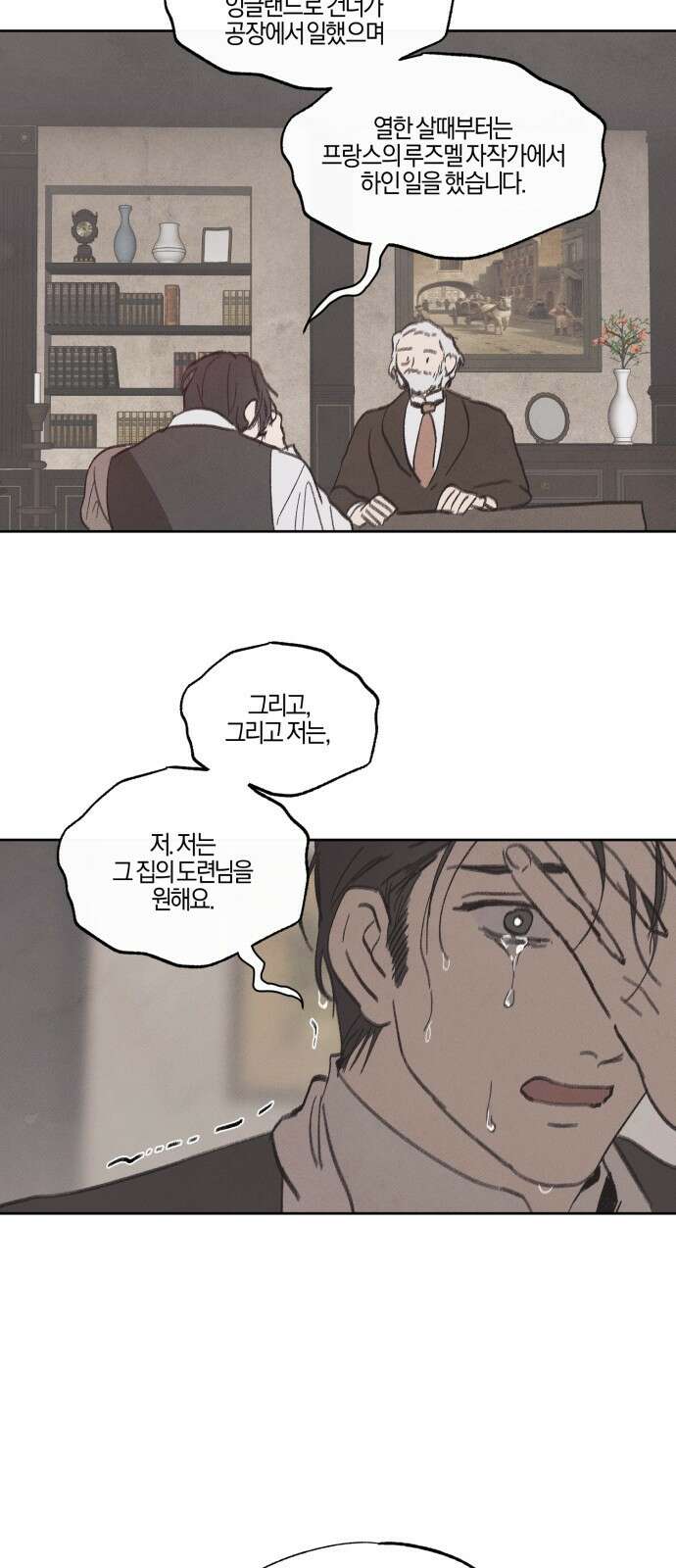 녹빛자정의 연인 - 41화 16