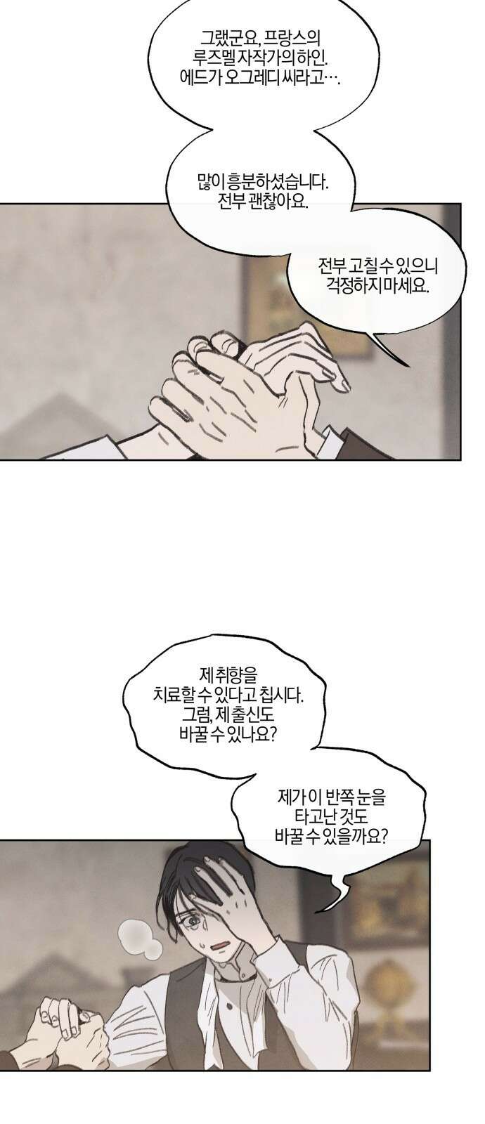 녹빛자정의 연인 - 41화 17