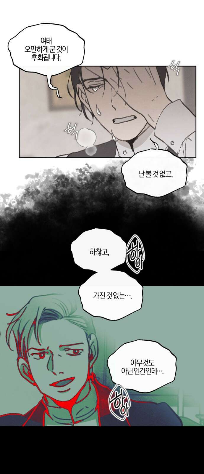 녹빛자정의 연인 - 41화 18