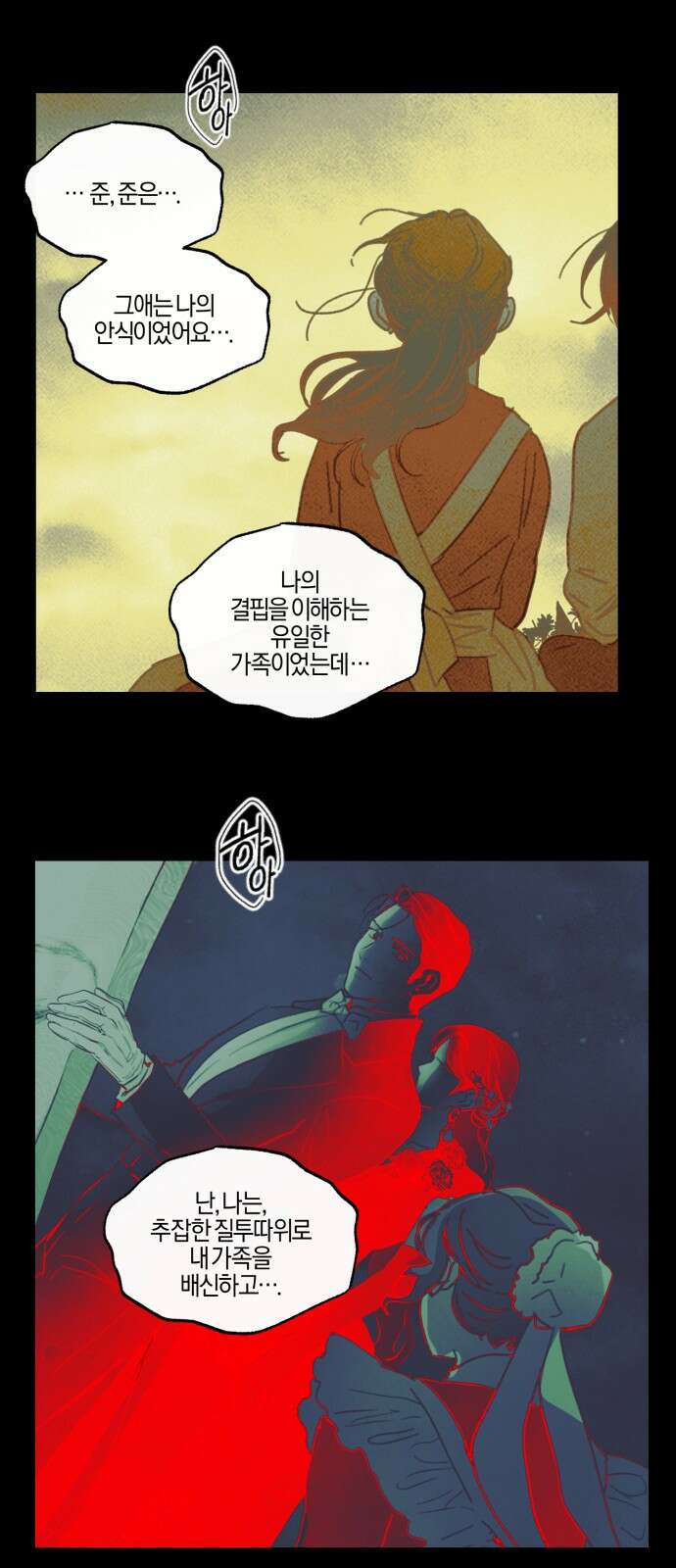 녹빛자정의 연인 - 41화 19