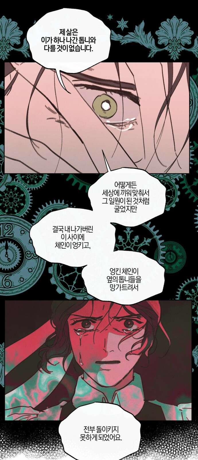 녹빛자정의 연인 - 41화 20