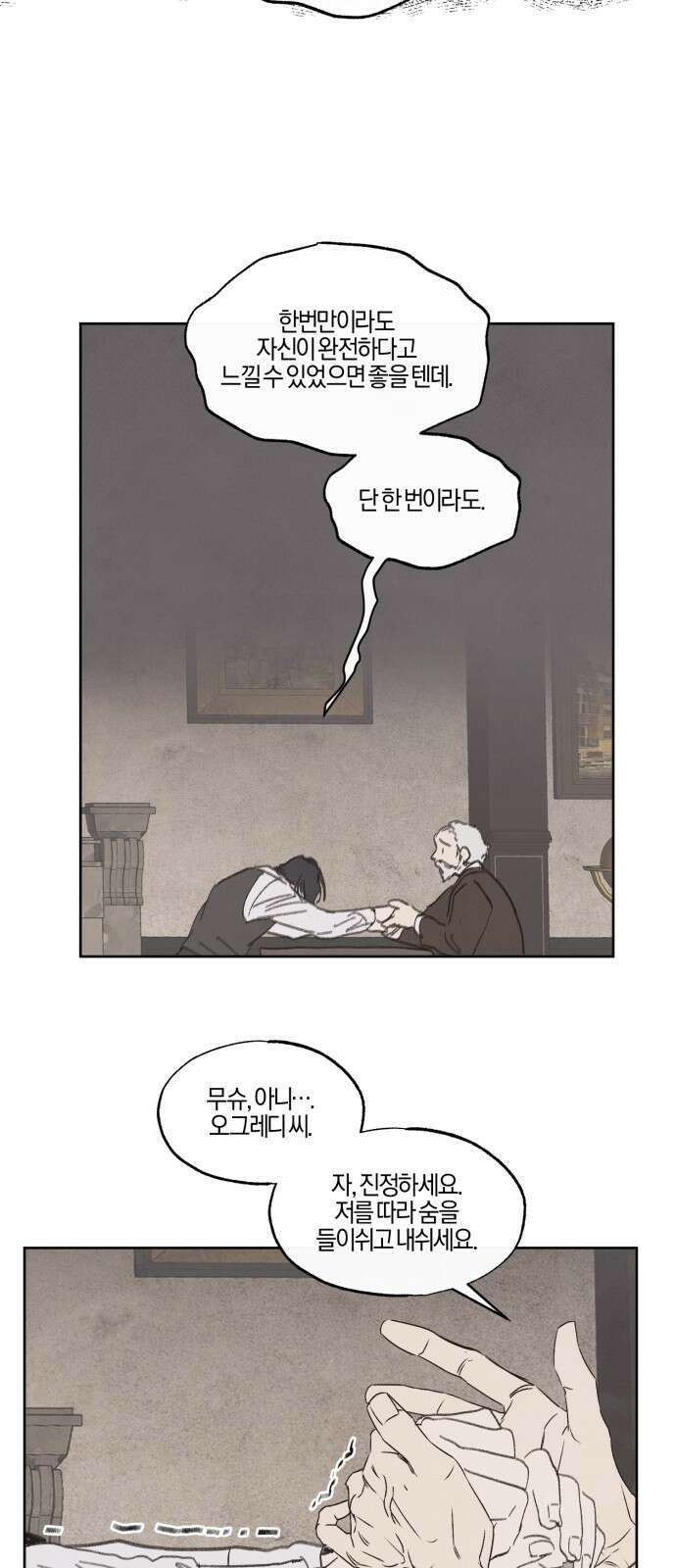 녹빛자정의 연인 - 41화 21