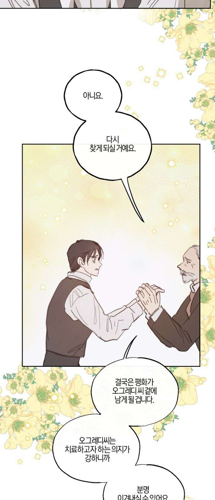 녹빛자정의 연인 - 41화 23