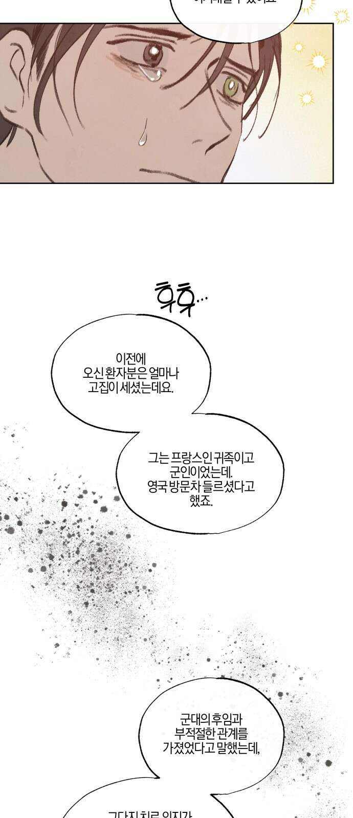 녹빛자정의 연인 - 41화 24