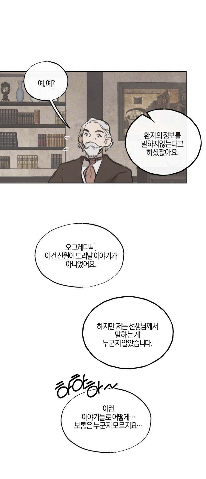녹빛자정의 연인 - 41화 26