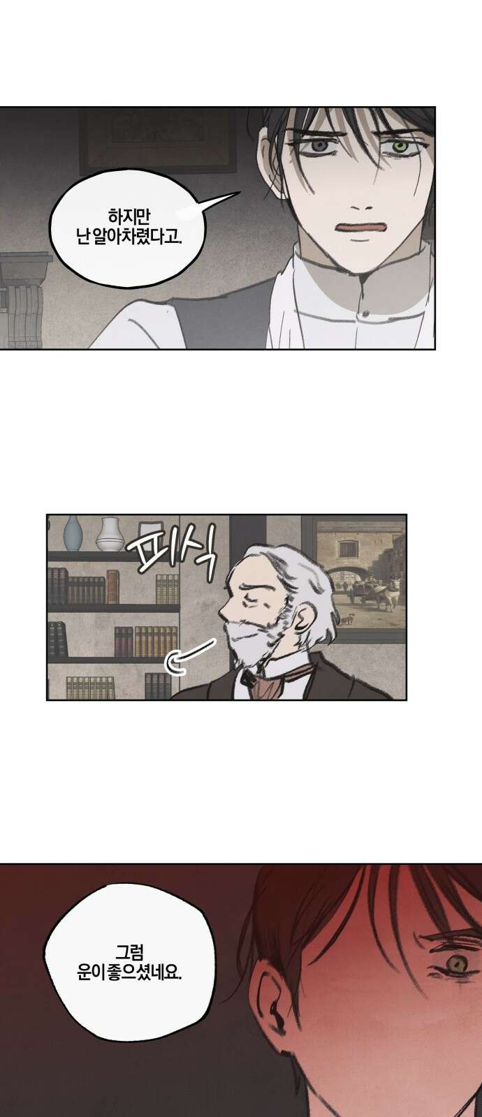 녹빛자정의 연인 - 41화 27